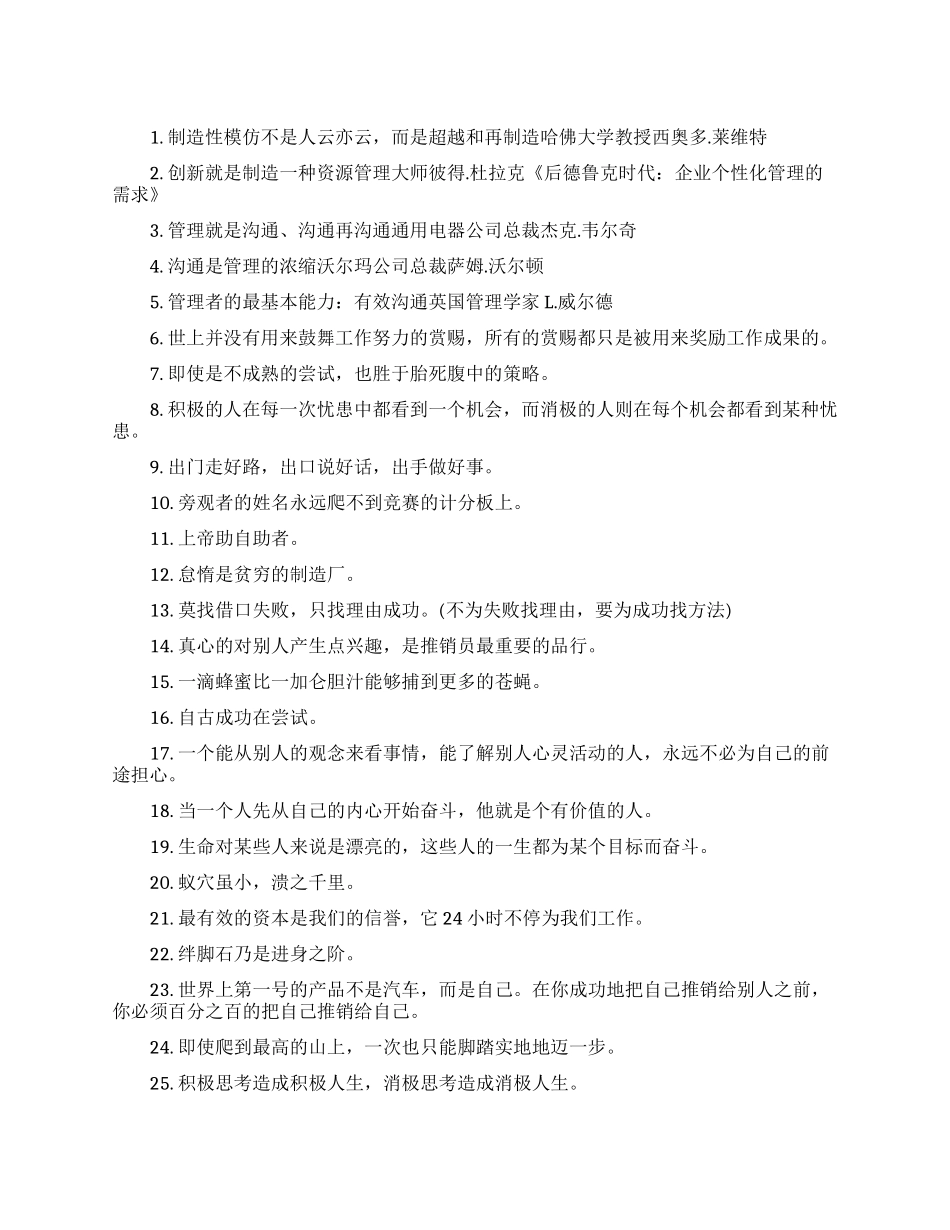 职场励志名句经典_第1页