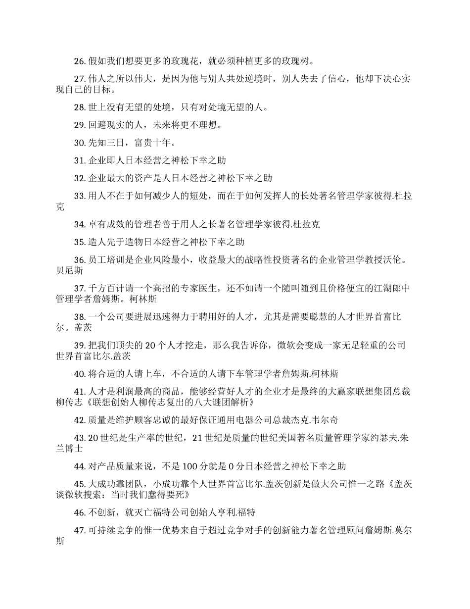 职场励志名句经典_第2页