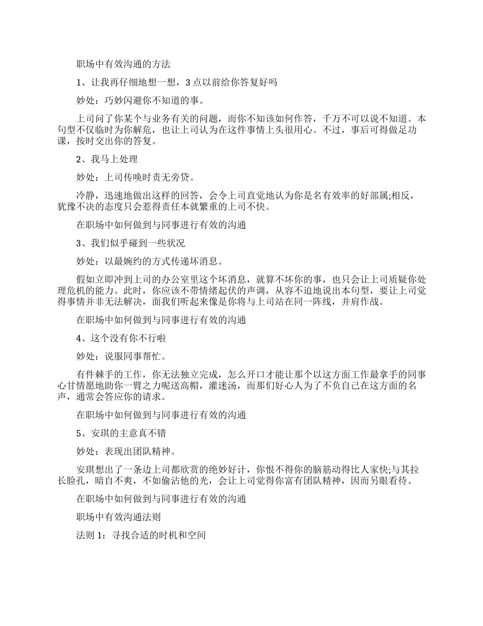 职场办公室中如何做到有效沟通_第1页