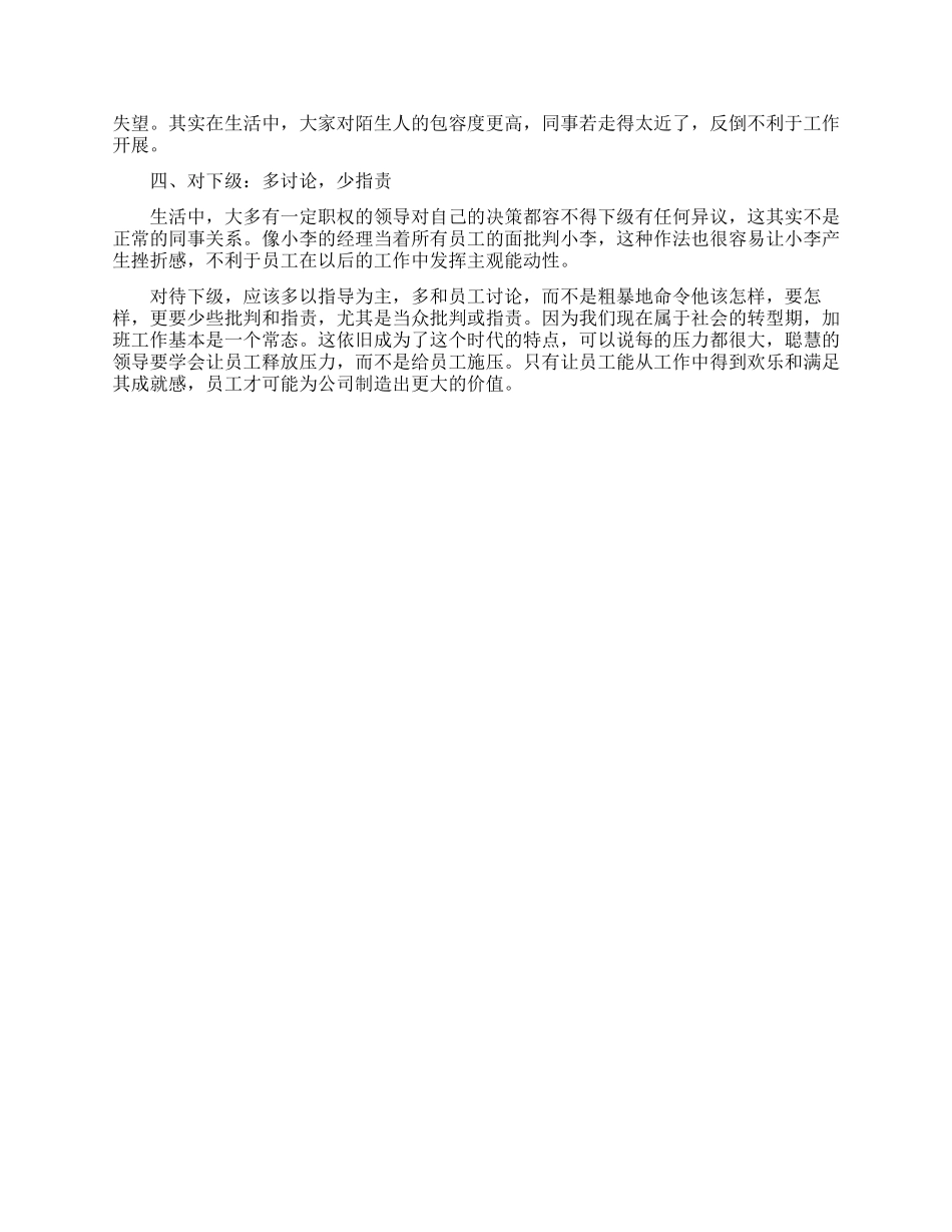 职场办公室中如何做到有效沟通_第3页