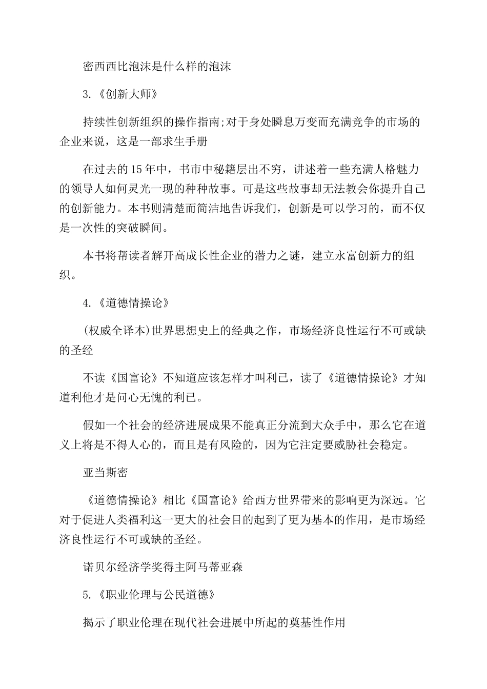 职场励志书籍推荐_第2页