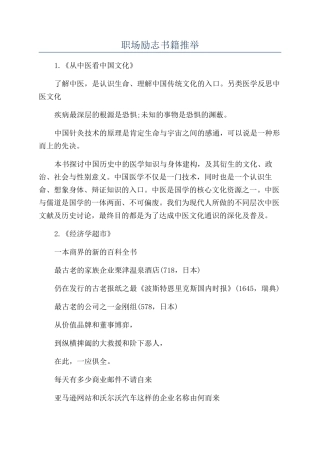 职场励志书籍推荐