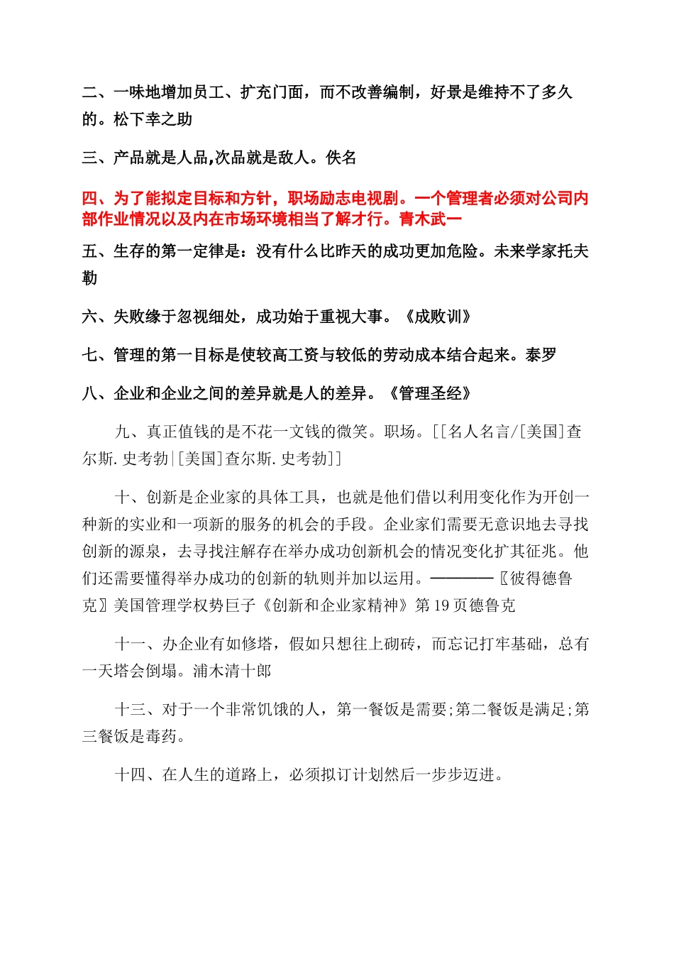 职场励志名言摘录_第2页