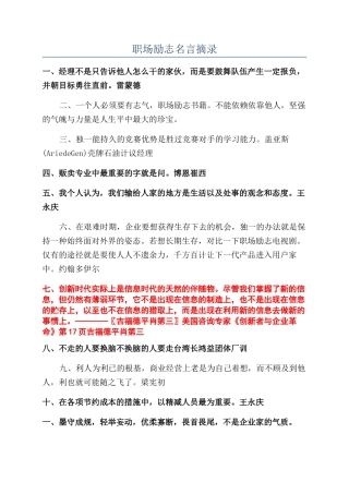 职场励志名言摘录