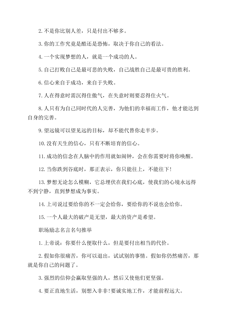 职场励志名言名句集锦_第2页