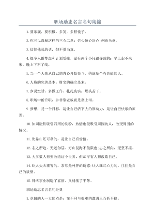 职场励志名言名句集锦