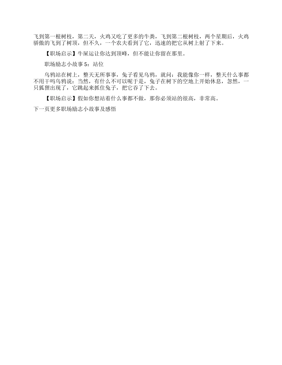 职场励志小故事及感悟-职场励志小故事大道理_第2页