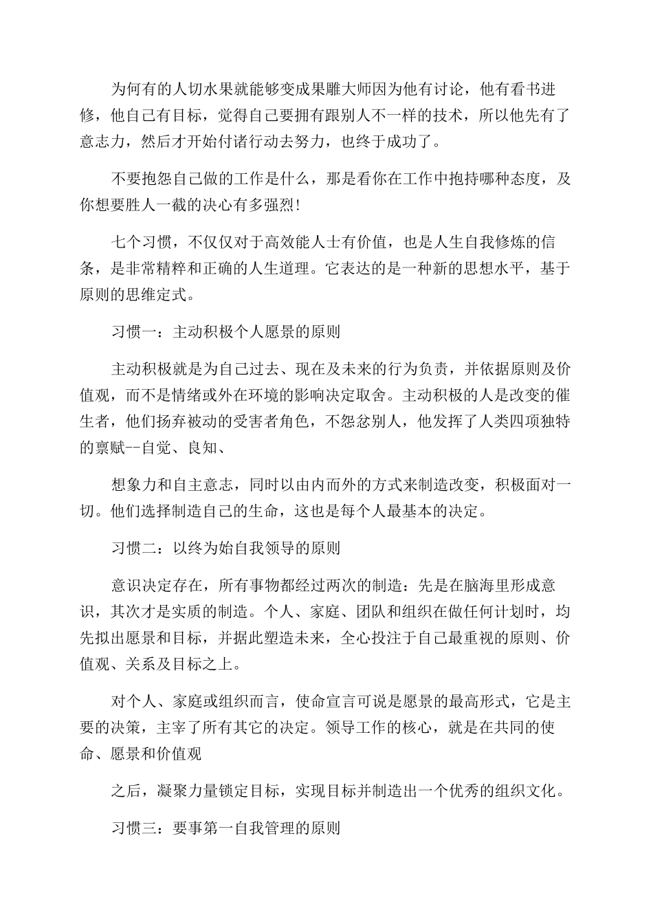 职场励志优秀文章也许对你有帮助_第3页