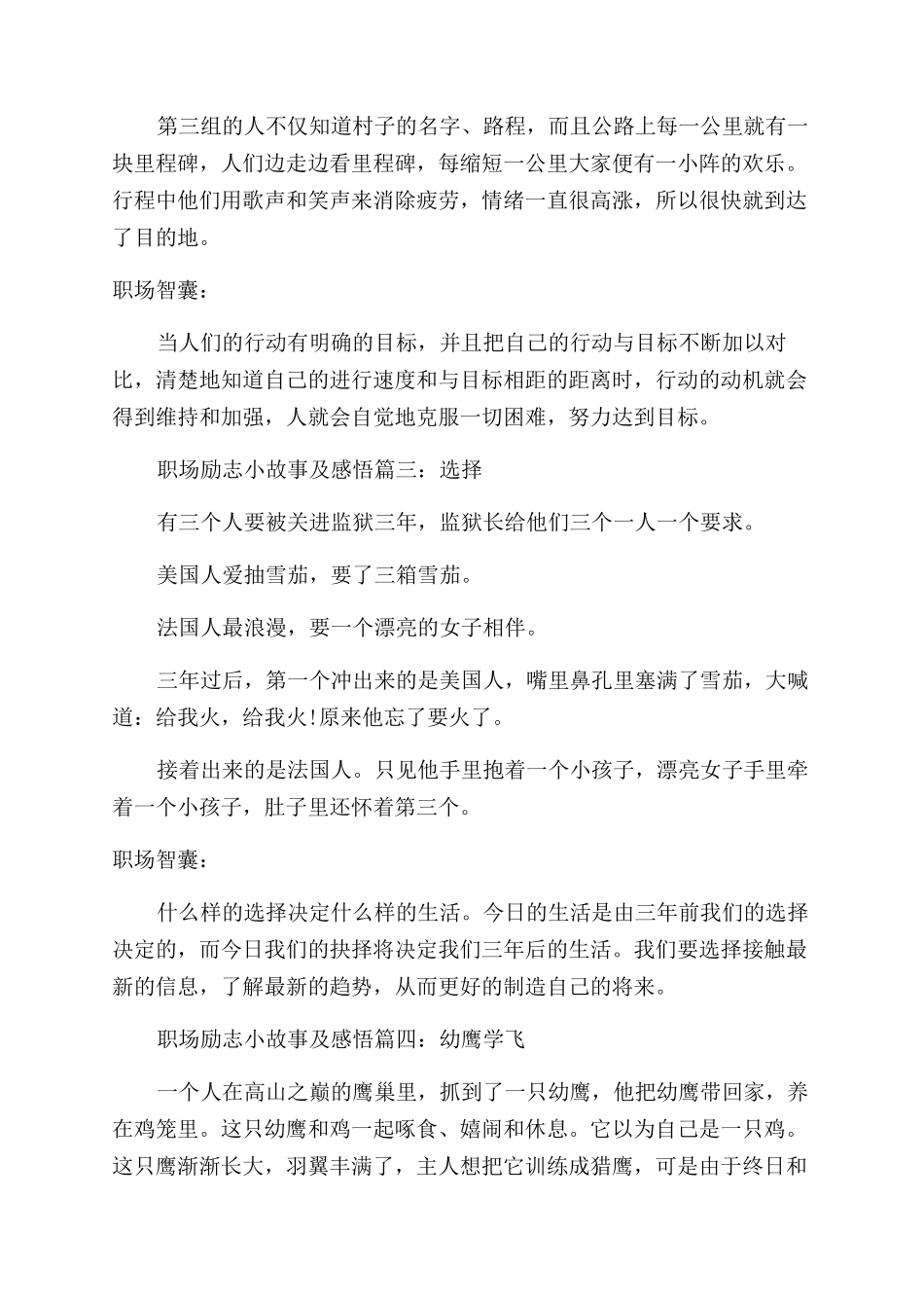 职场励志小故事及感悟-三分钟职场励志小故事_第2页