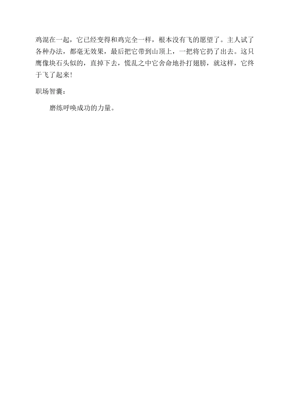 职场励志小故事及感悟-三分钟职场励志小故事_第3页