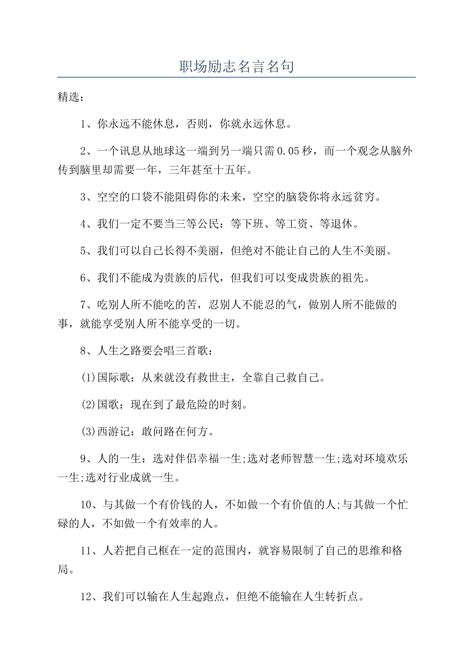 职场励志名言名句_第1页