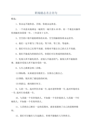 职场励志名言名句