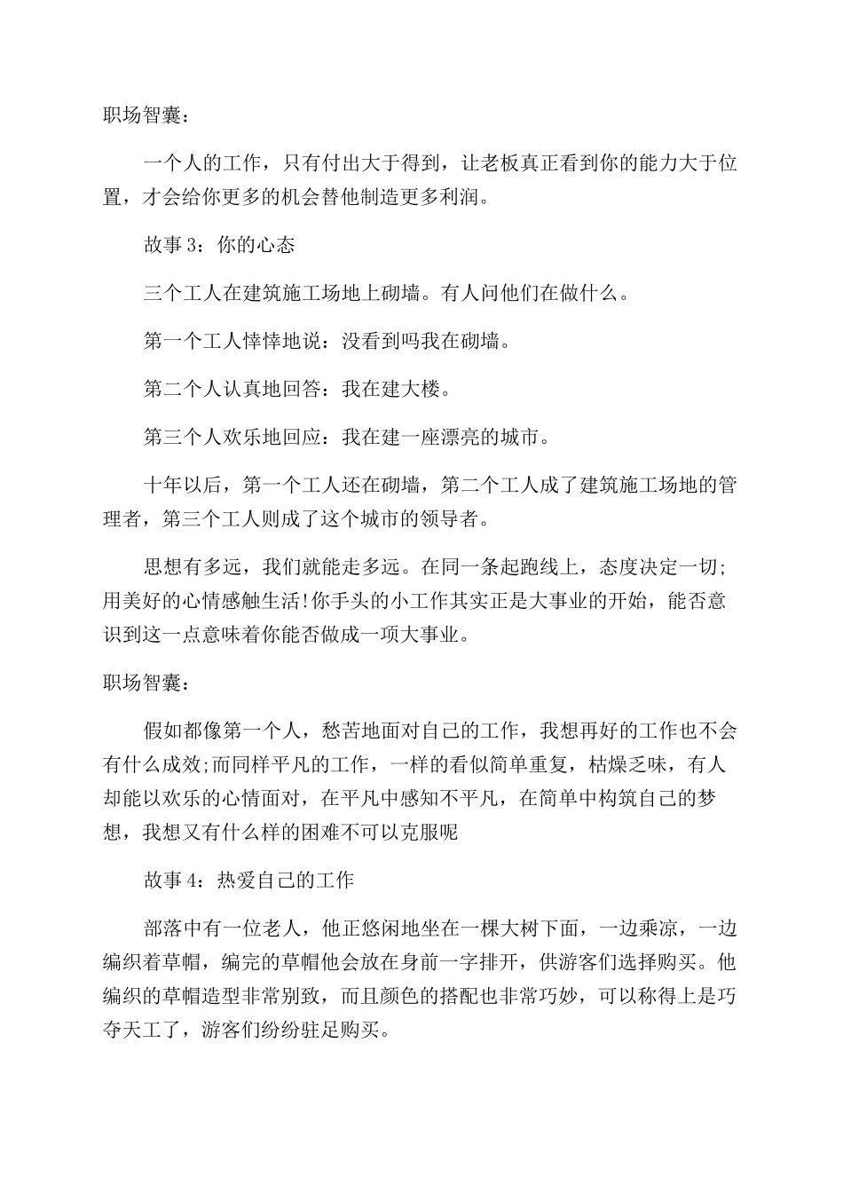 职场励志哲理小故事十则_第2页