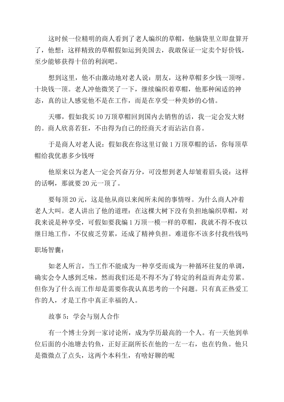 职场励志哲理小故事十则_第3页