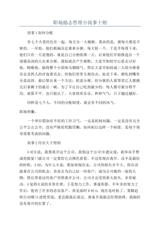 职场励志哲理小故事十则