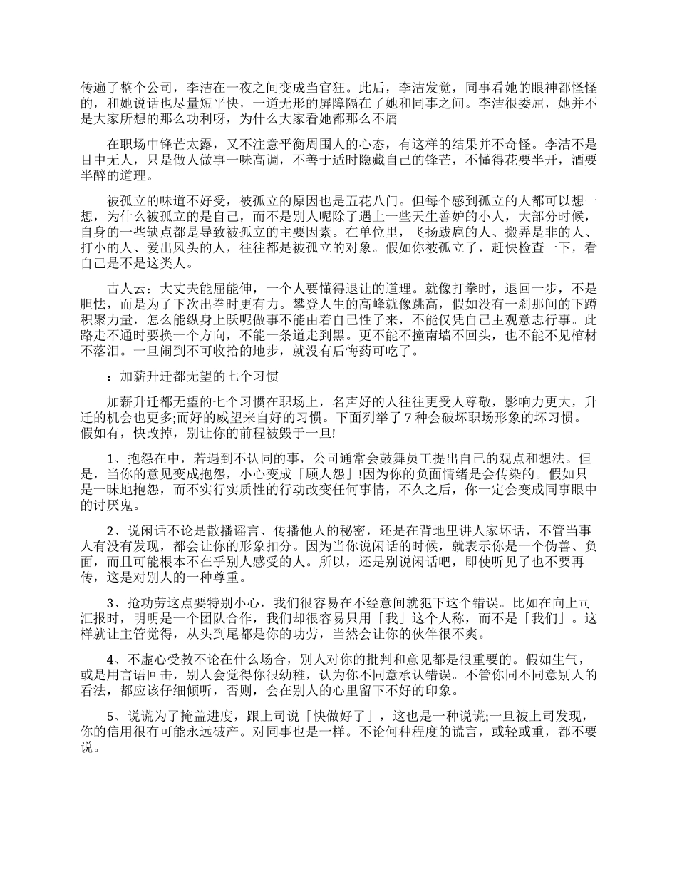 职场励志小短文_第2页