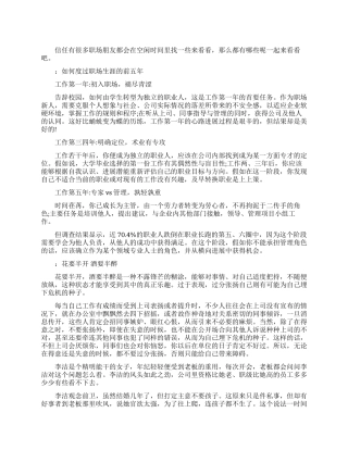 职场励志小短文