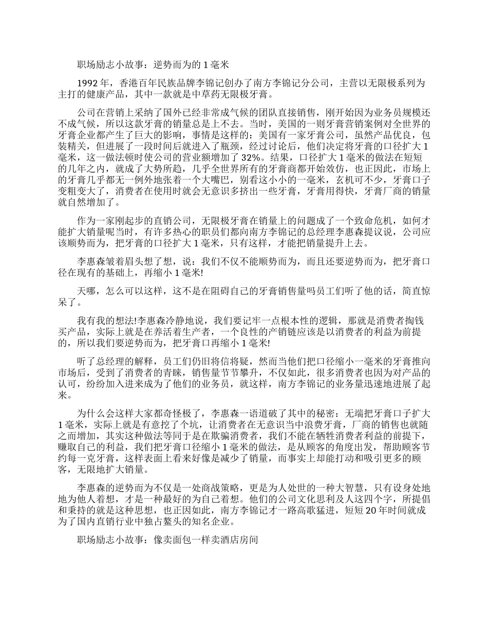 职场励志小故事配图_第1页