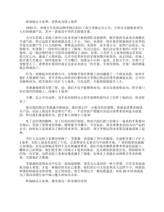 职场励志小故事配图
