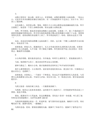 职场励志哲理故事