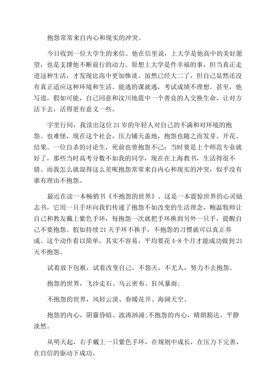 职场励志小故事及感悟_第2页