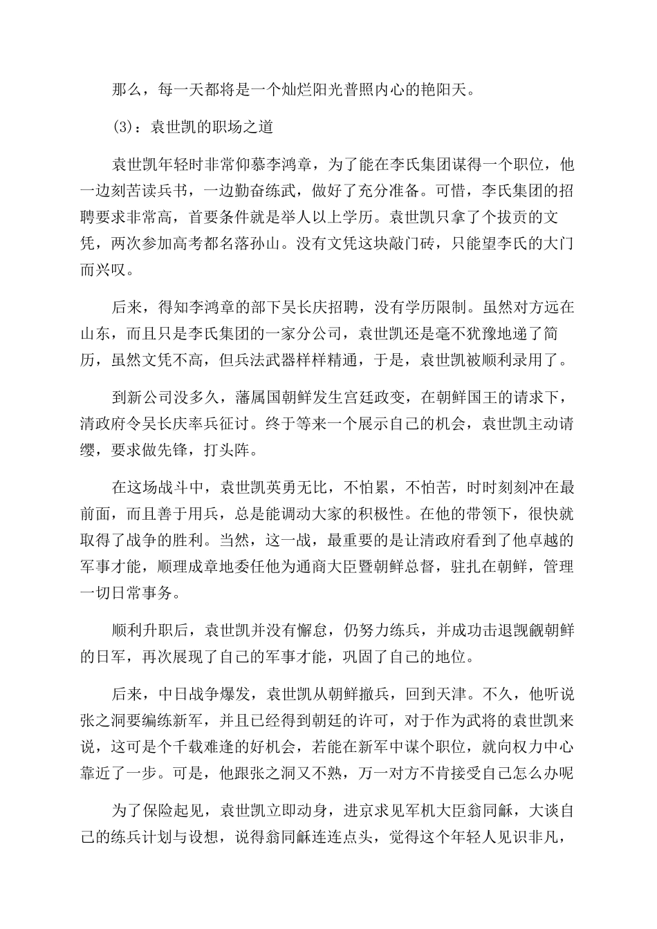 职场励志小故事及感悟_第3页