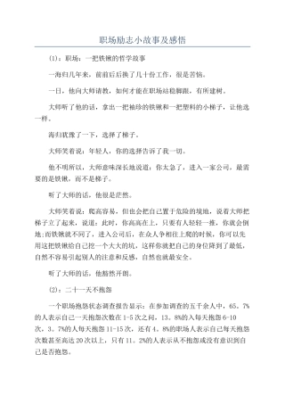 职场励志小故事及感悟