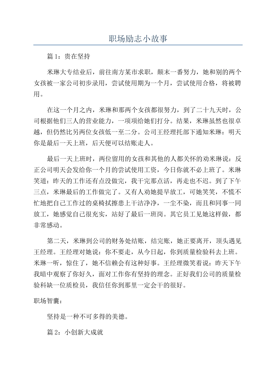 职场励志小故事_第1页