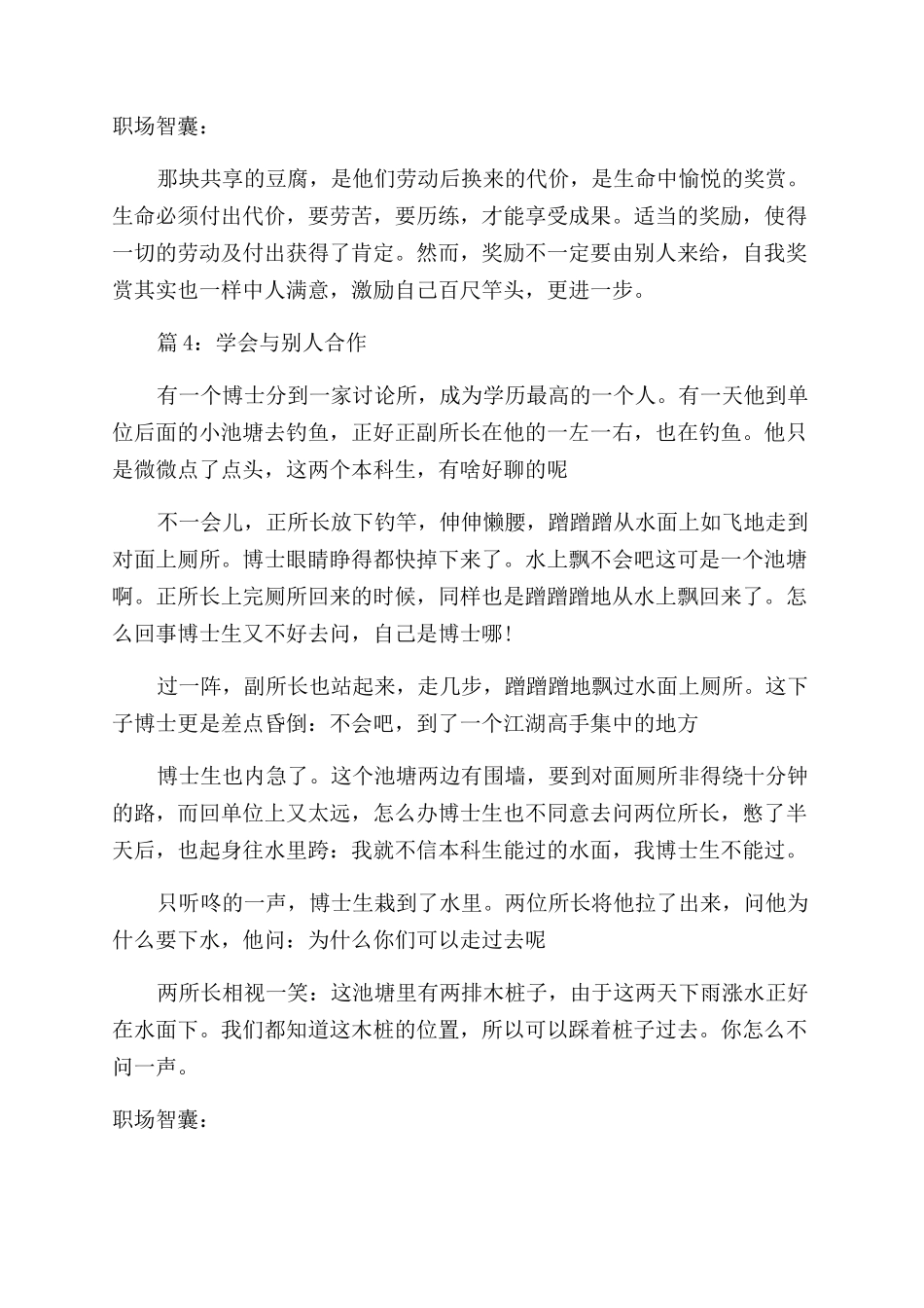 职场励志小故事_第3页
