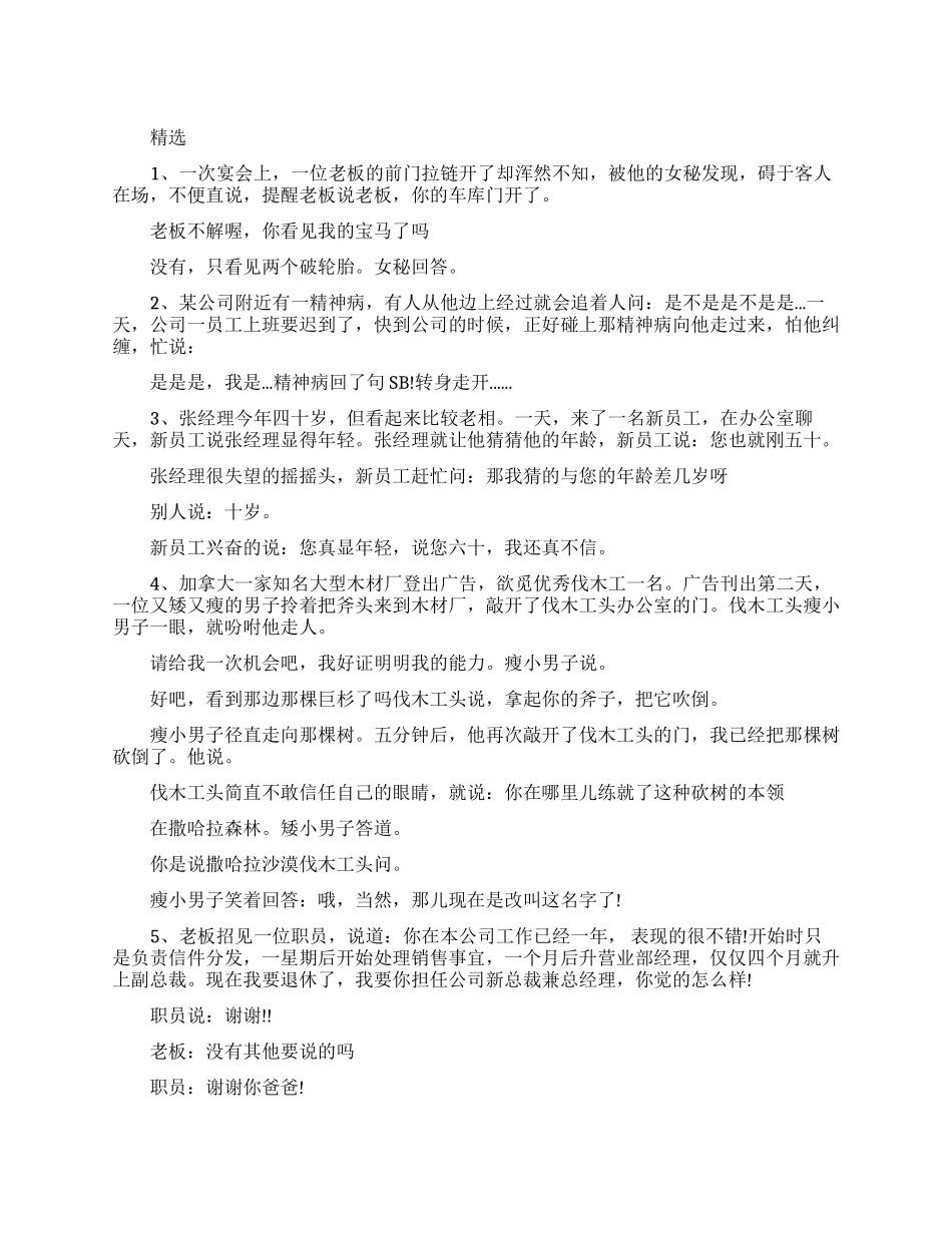 职场励志小笑话_第1页