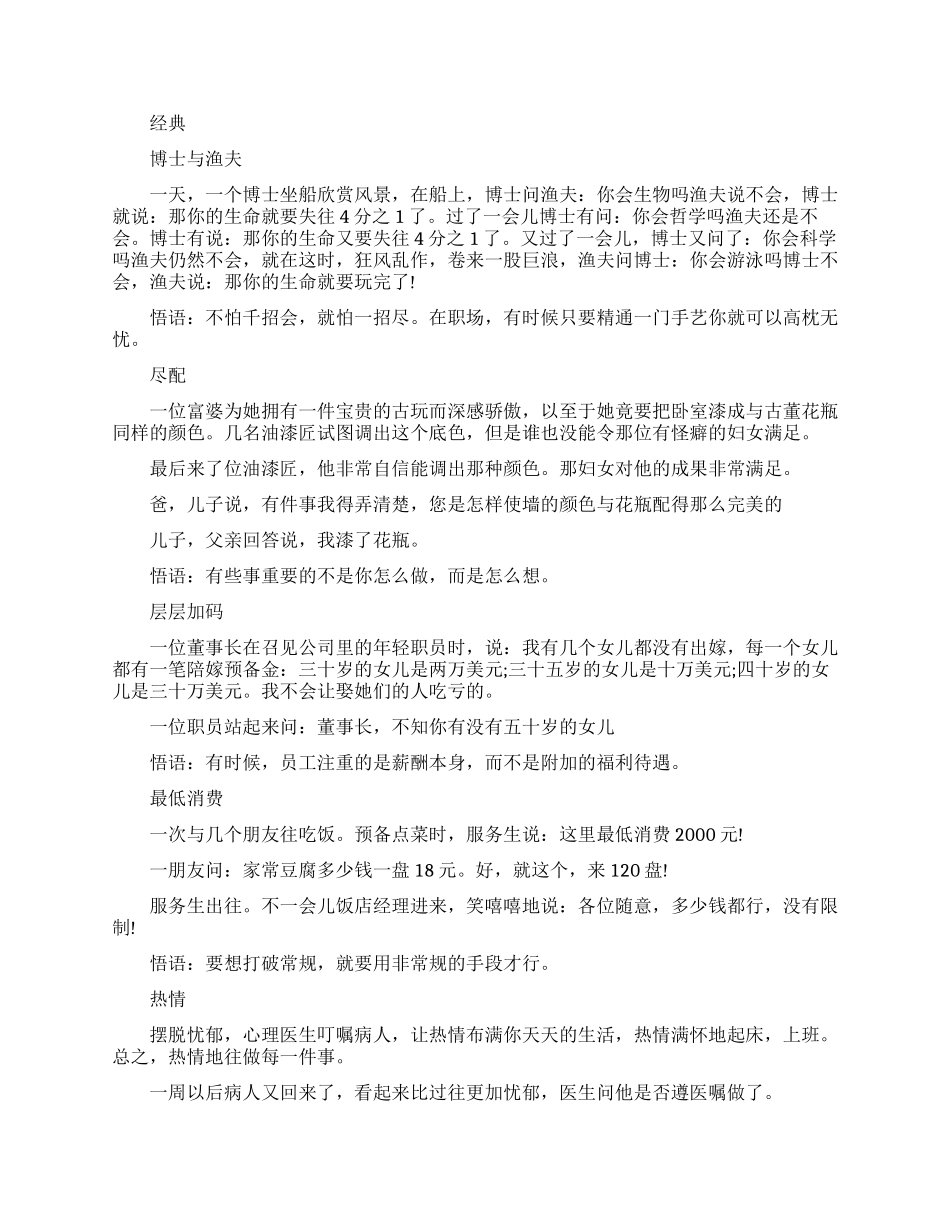 职场励志小笑话_第2页