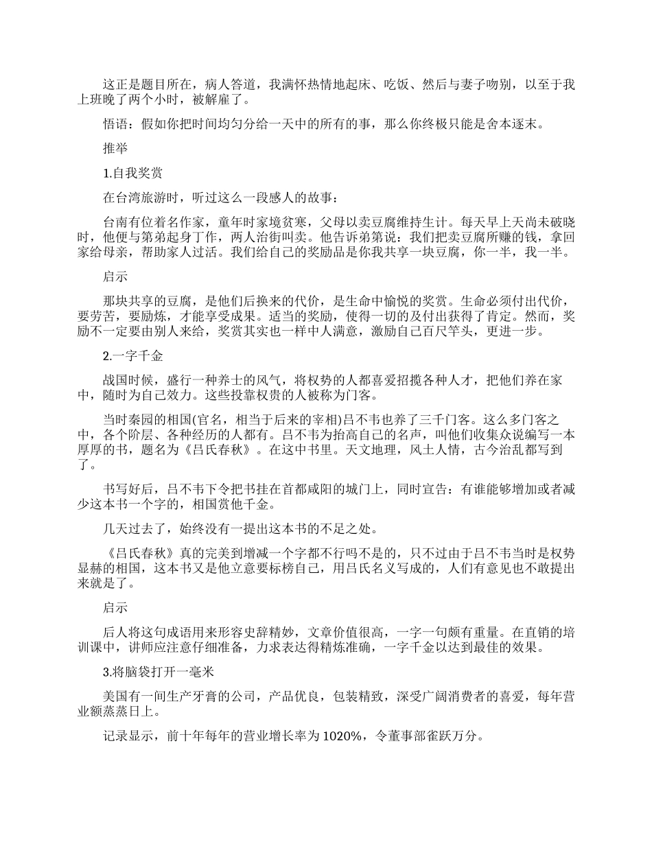 职场励志小笑话_第3页