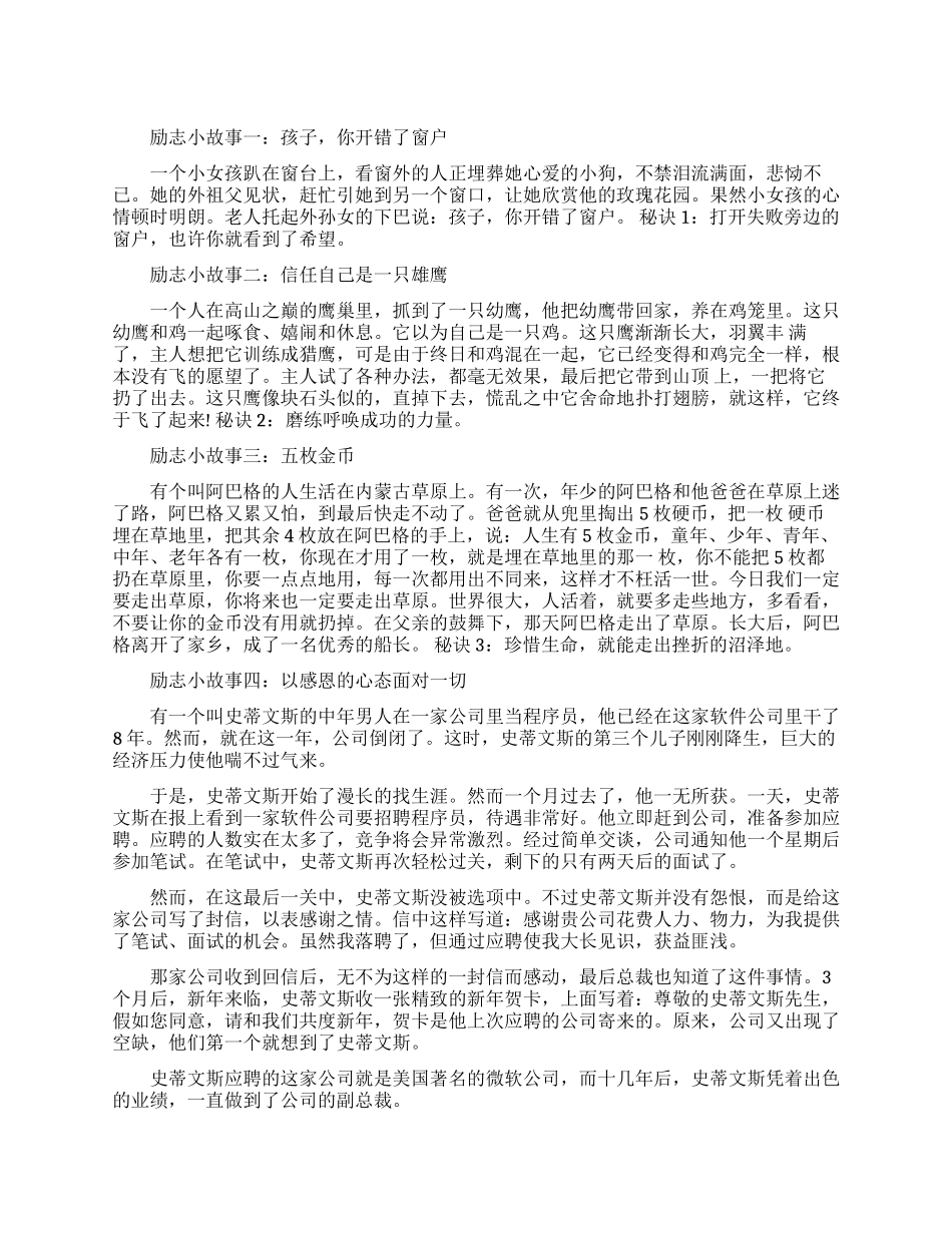 职场励志小故事大全_第1页