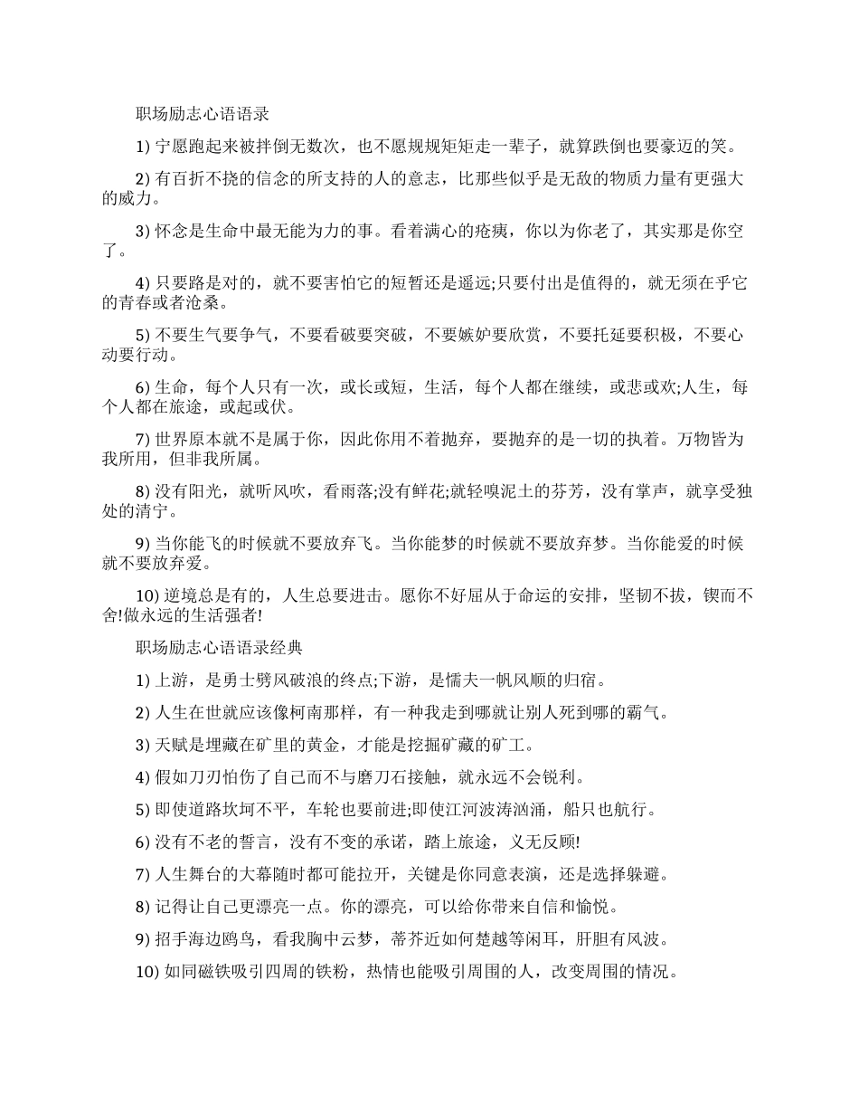 职场励志心语语录大全_第1页