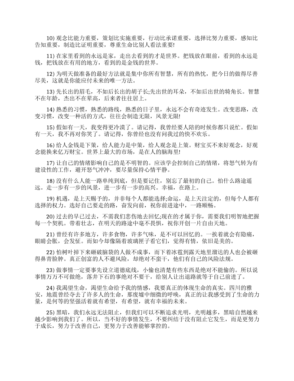 职场励志心语语录大全_第3页