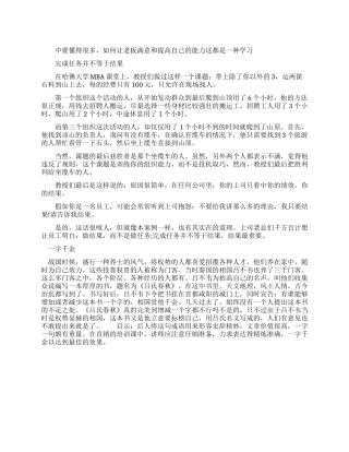 职场励志故事及感悟