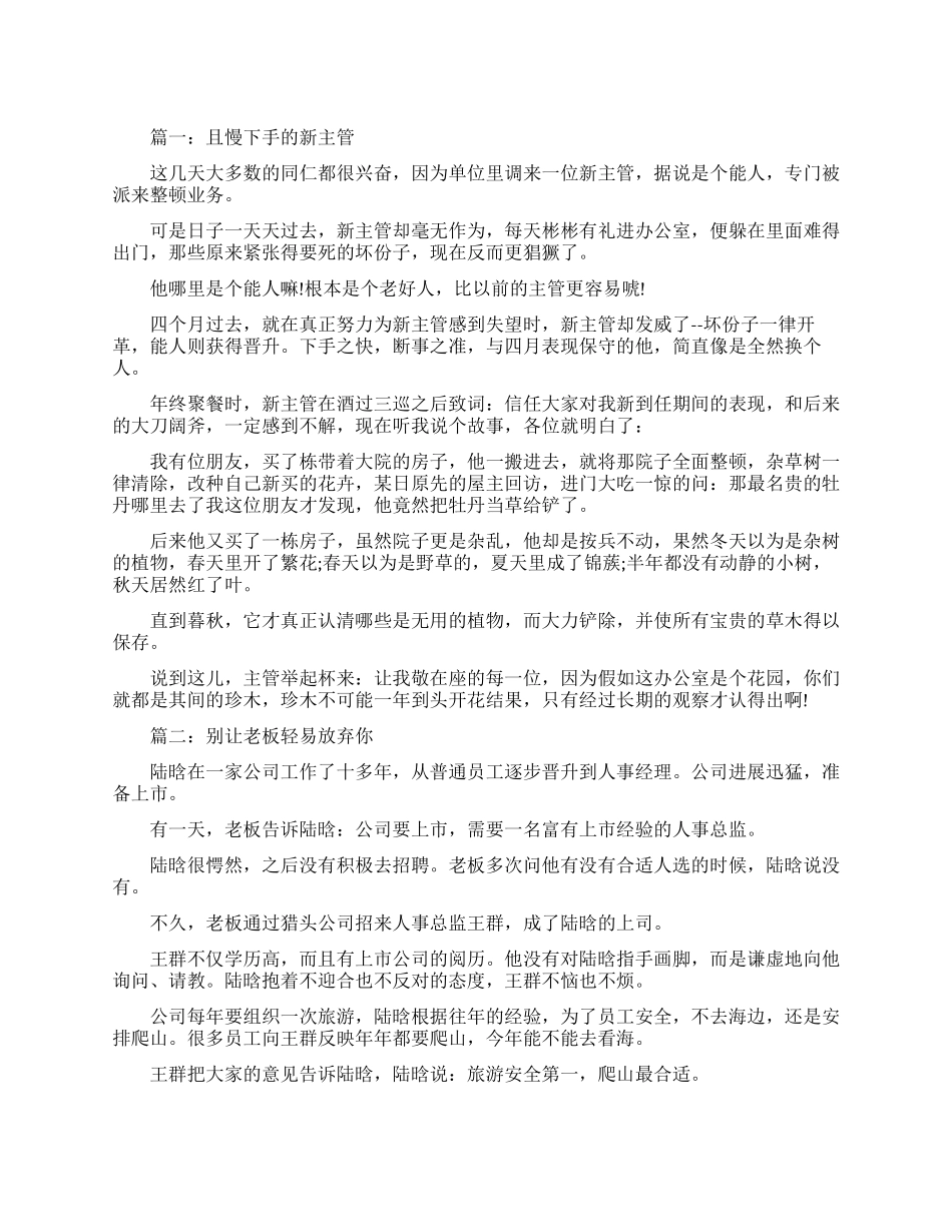 职场励志小故事正能量故事_第1页