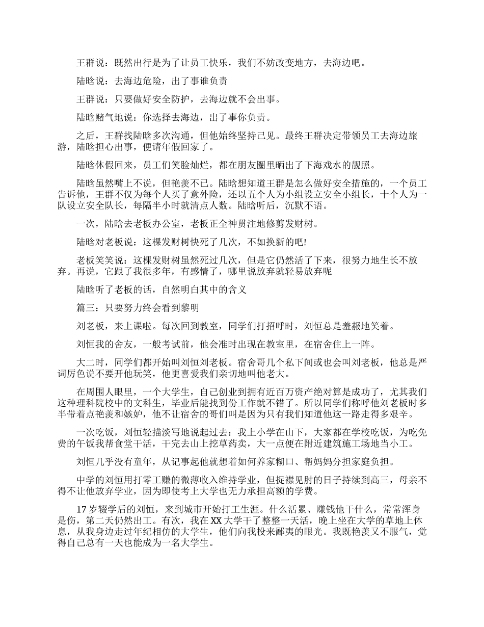 职场励志小故事正能量故事_第2页