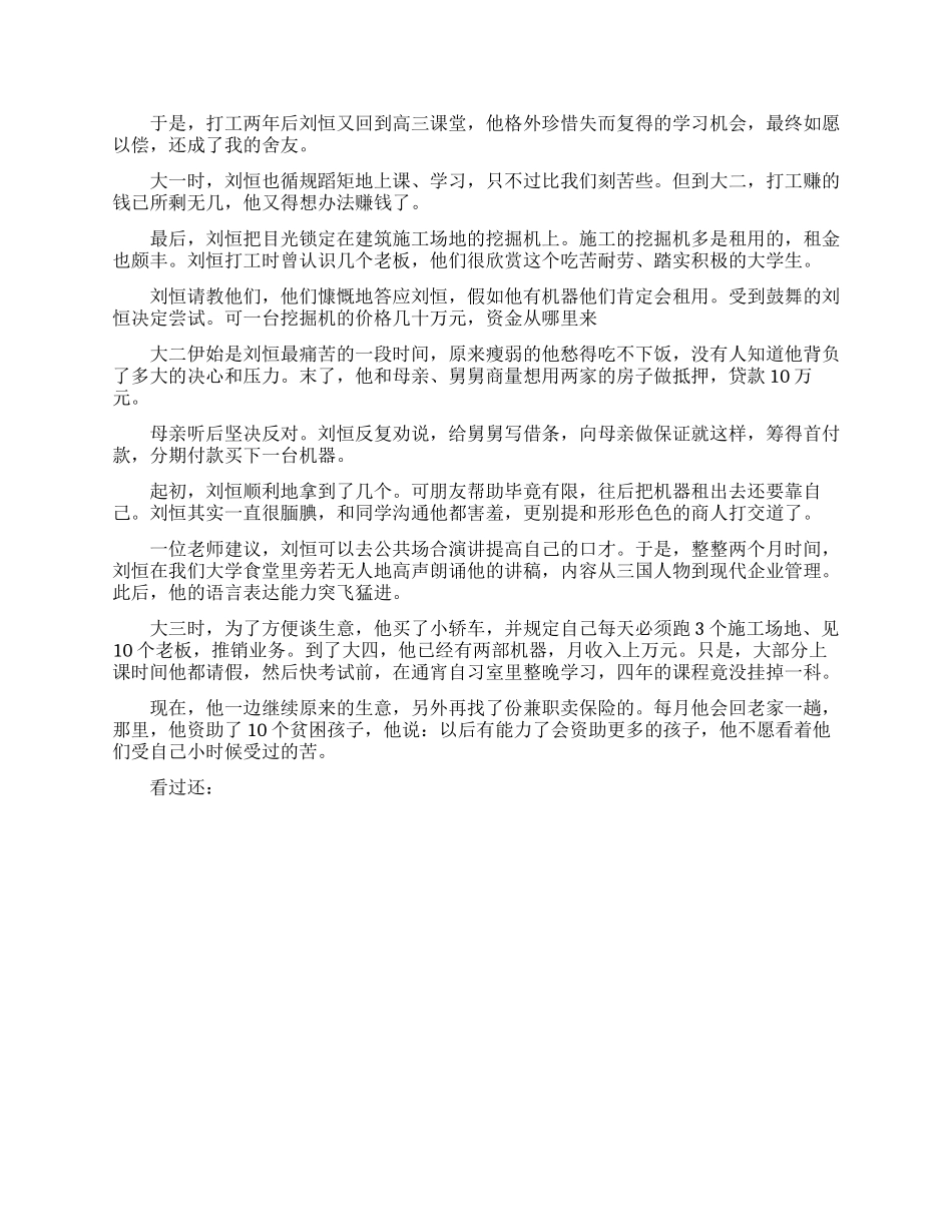 职场励志小故事正能量故事_第3页