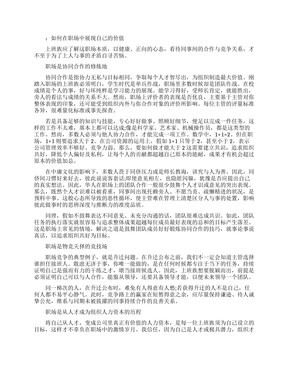 职场励志文章精选短文_第1页