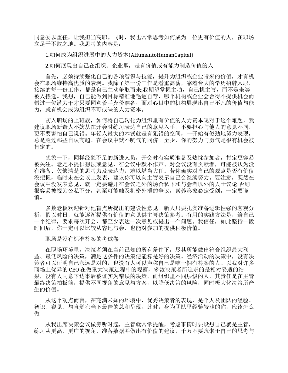 职场励志文章精选短文_第2页