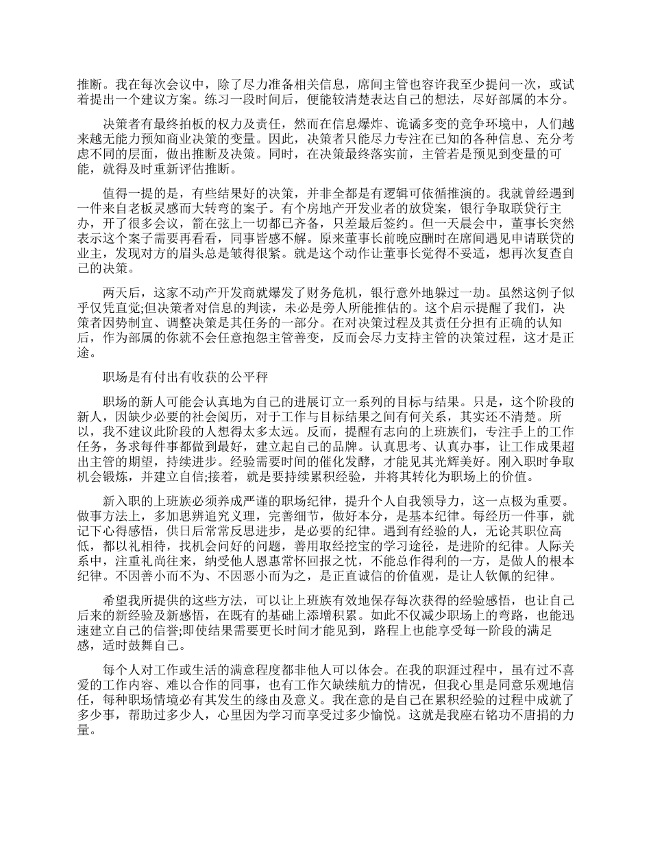 职场励志文章精选短文_第3页