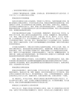 职场励志文章精选短文