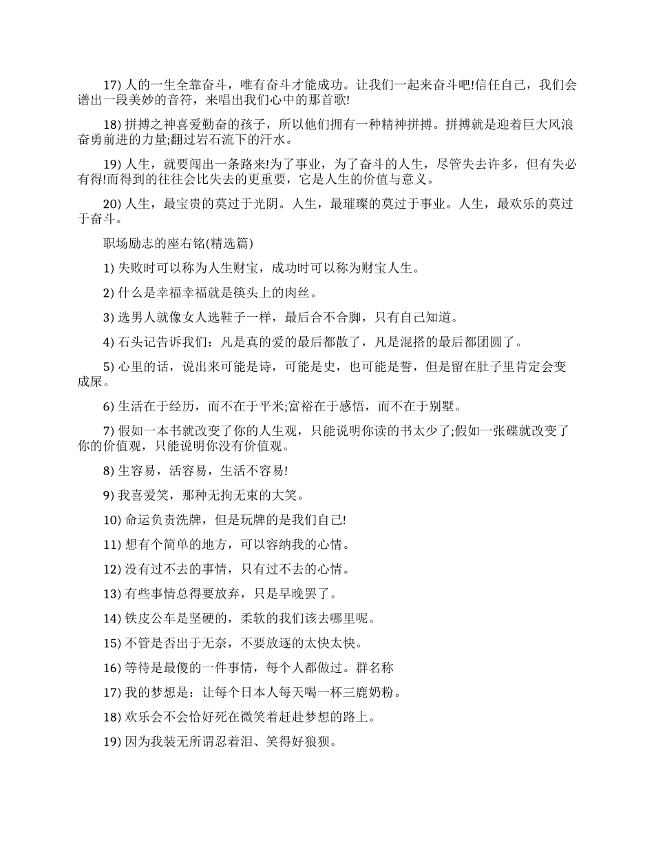 职场励志座右铭有哪些_第2页
