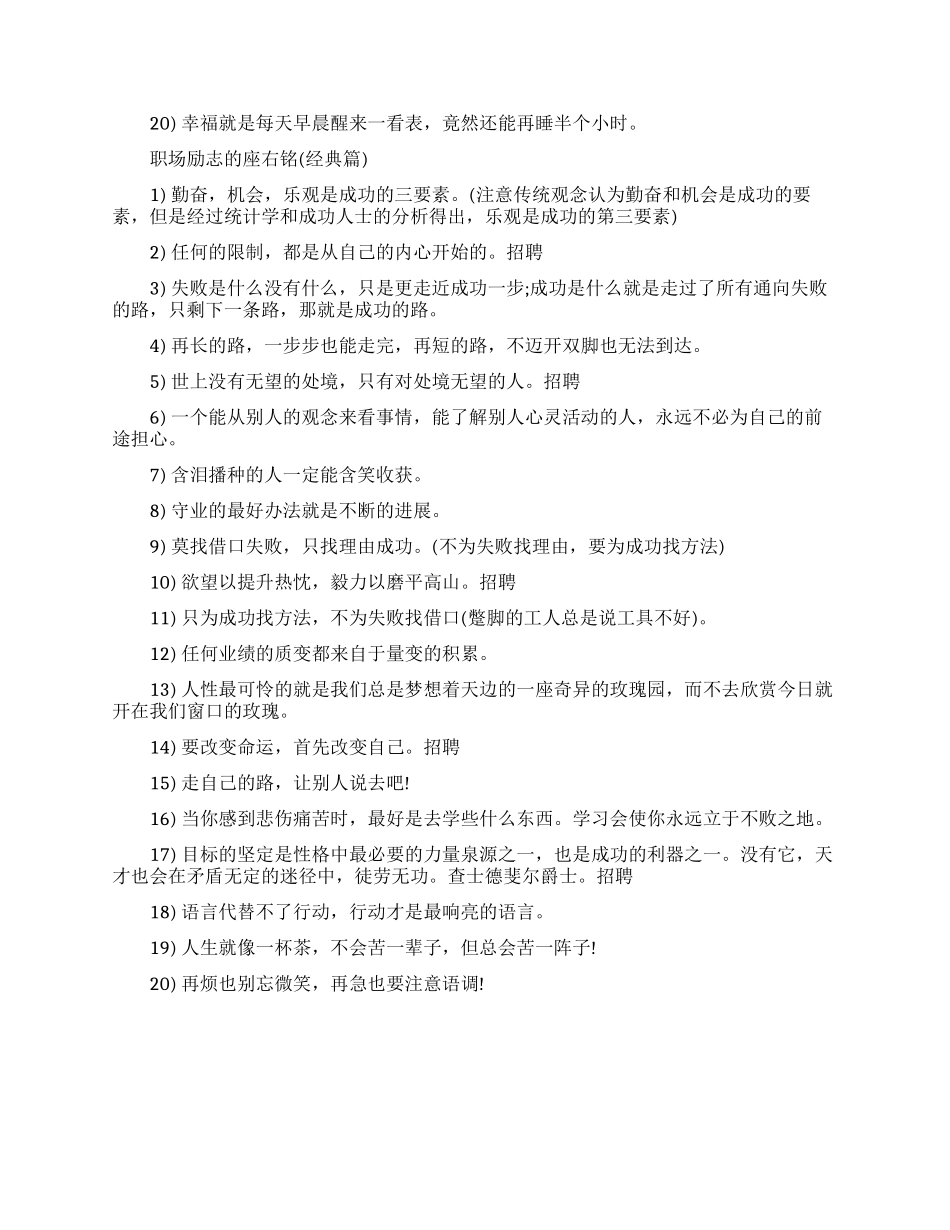 职场励志座右铭有哪些_第3页
