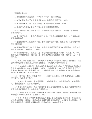 职场励志座右铭有哪些