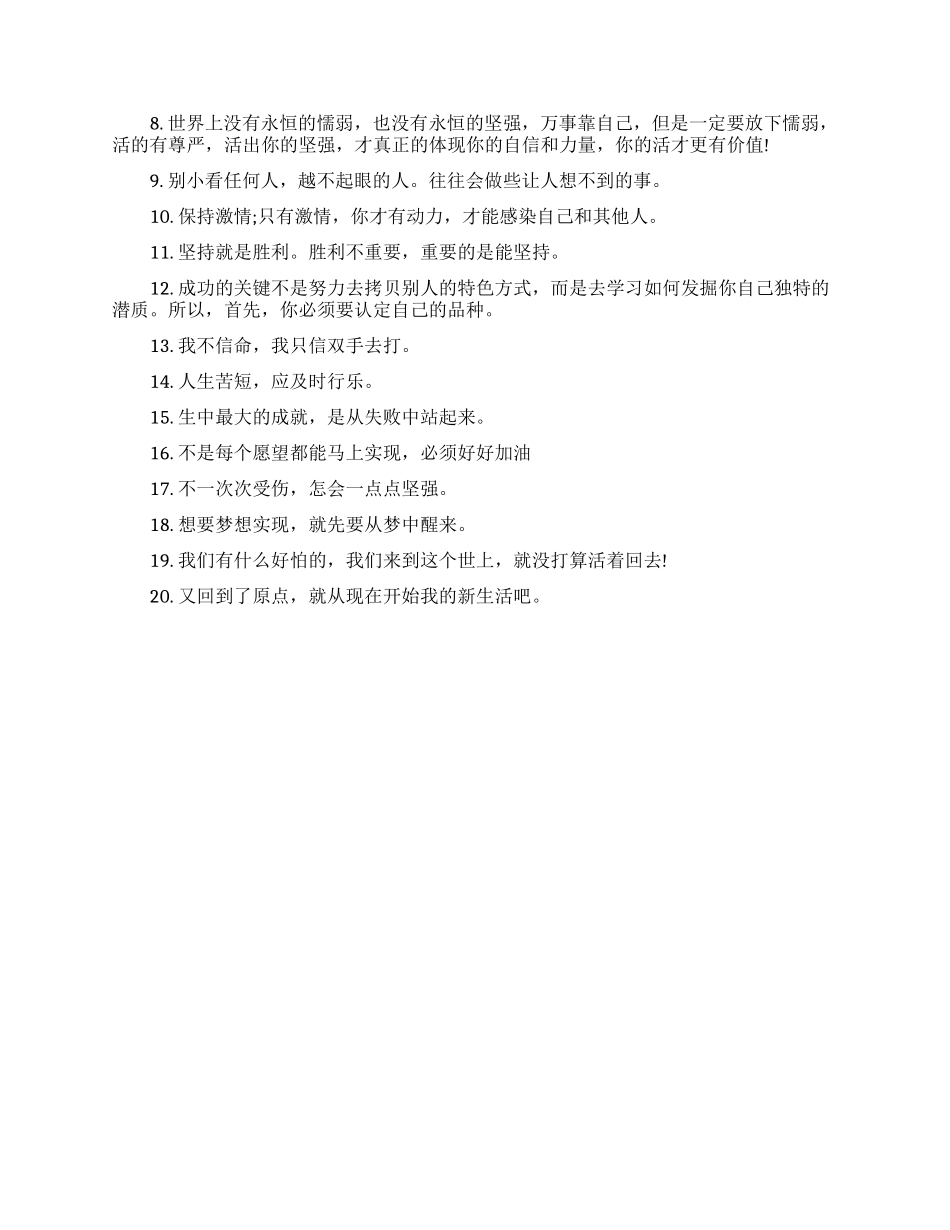职场励志早安心语正能量_第3页