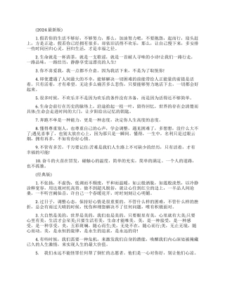 职场励志早安心语正能量