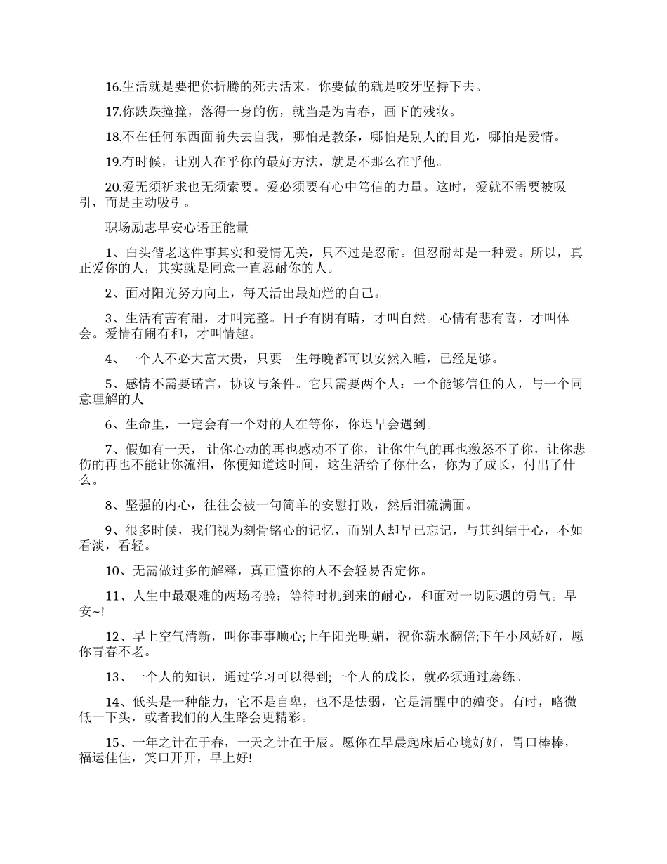 职场励志正能量早安心语_第2页