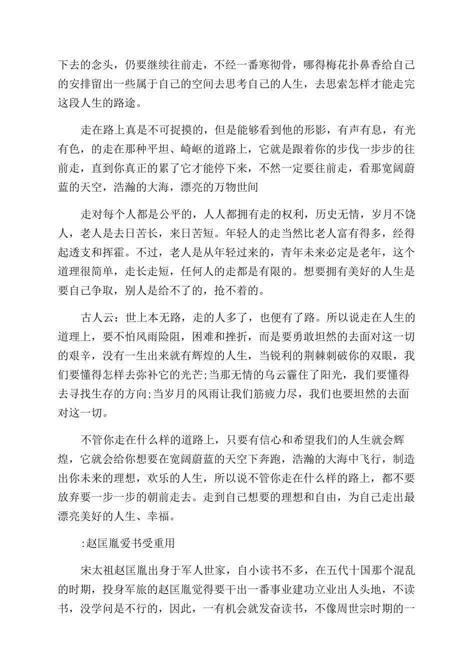 职场励志激励人心的小故事_第2页
